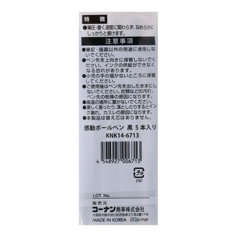 LIFELEX 感動ボールペン 0.7ｍｍ 黒 5本パック 0.7mm黒5本パック