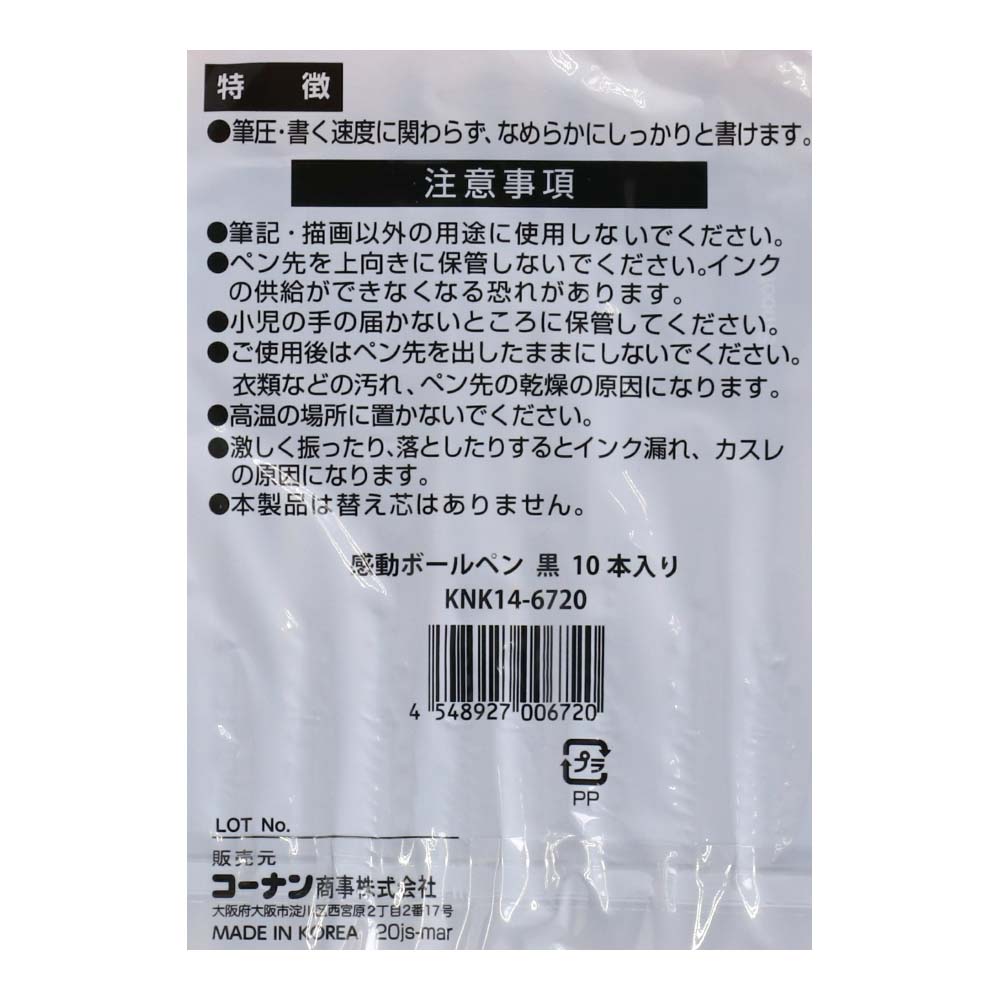 LIFELEX 感動ボールペン 0.7ｍｍ 黒 10本パック 0.7mm黒10本パック