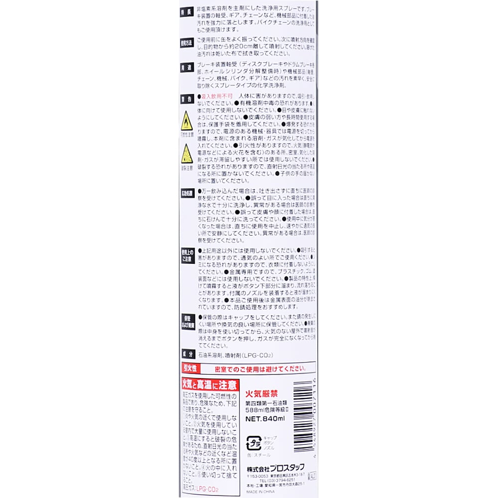 PROACT 強力パーツクリーナー　840ml　AL01 840ml