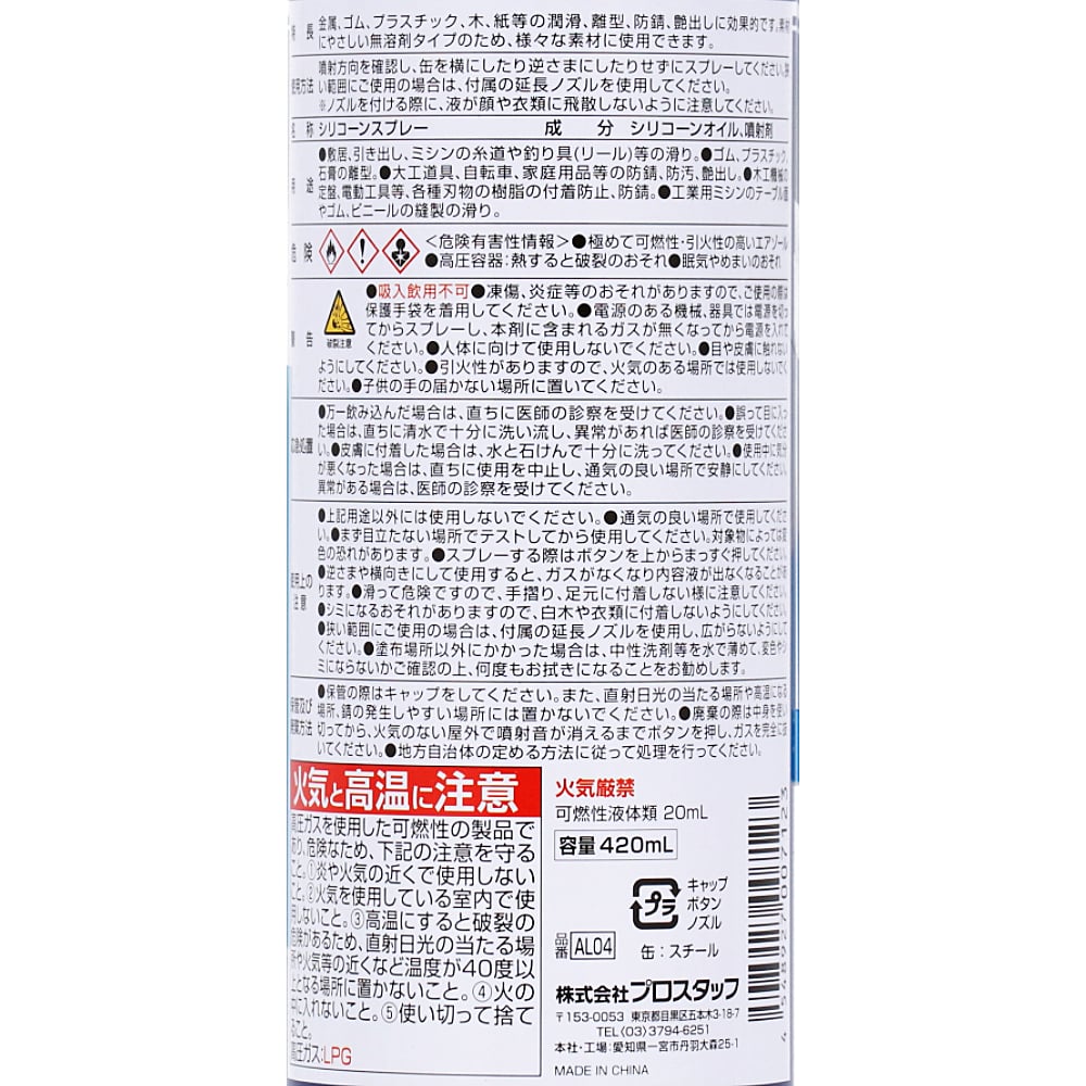 LIFELEX シリコンスプレー　４２０ｍｌ　ＡＬ０４ 1個