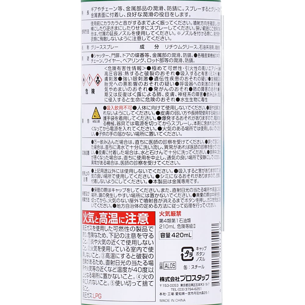 Lifelex グリーススプレー ４２０ｍｌ ａｌ０５ 工具 ホームセンターコーナンの通販サイト