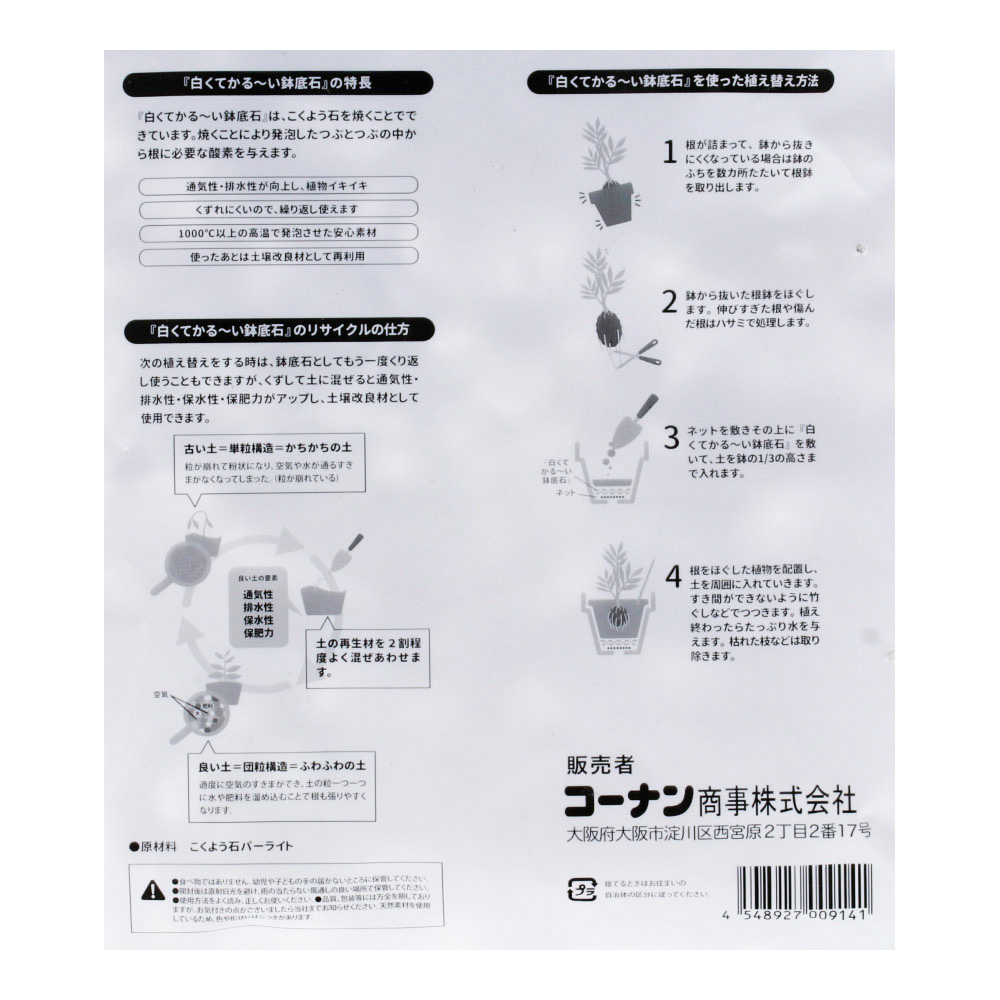 超安い コーナン オリジナル LIFELEX 鉢底石 ５Ｌ ＫＡ０９−８１６２ terahaku.jp
