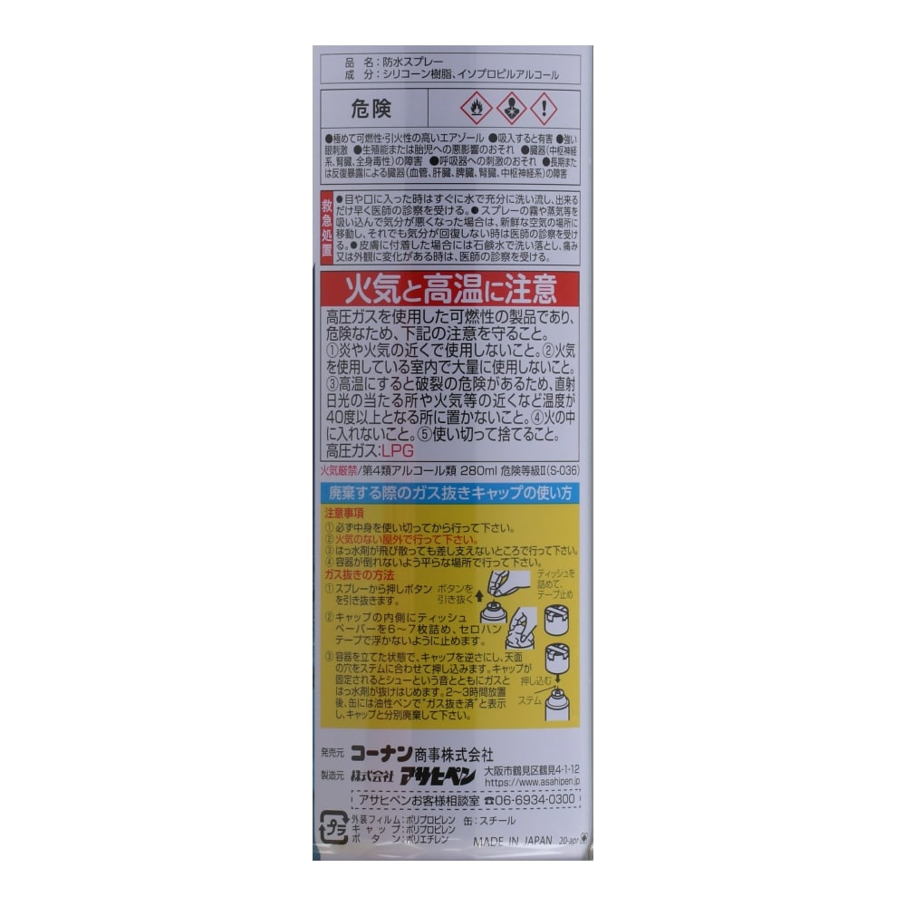 LIFELEX 防水スプレー ４２０ｍｌ: 塗料・接着剤・補修用品|ホームセンターコーナンの通販サイト