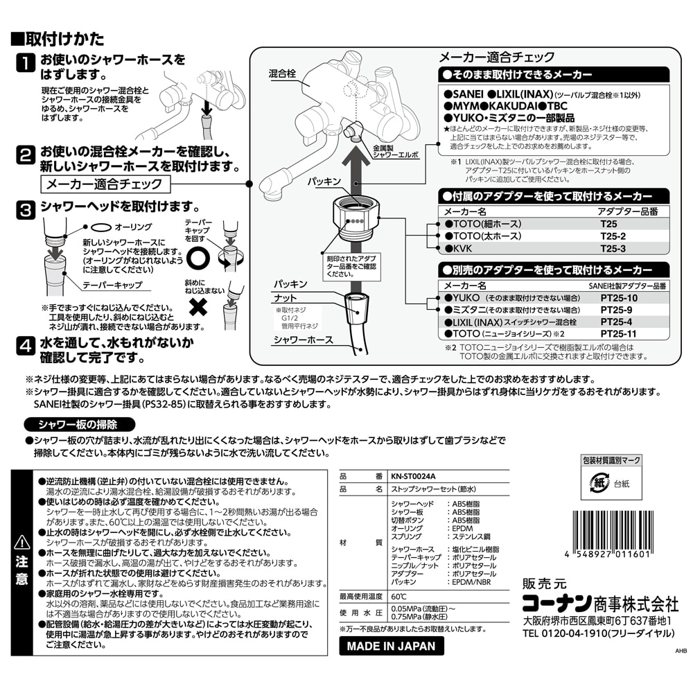 SANEI ストップシャワーセット（節水）KN-ST0024A 節水シャワーセット