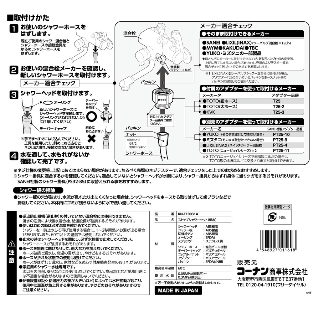 SANEI ストップシャワーセット（低水）KN-TE0031A 低水圧シャワーセット