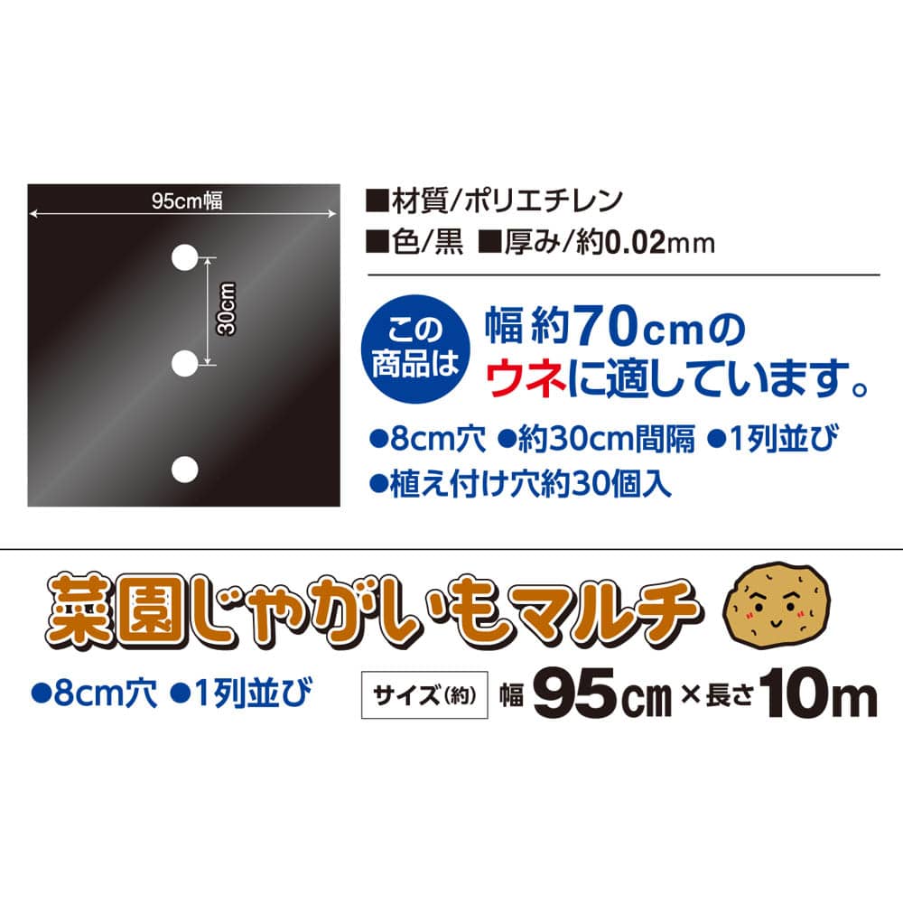 LIFELEX　じゃがいも黒マルチ　厚み０．０２×幅９５０ｍｍ×長さ１０ｍ じゃがいも黒マルチ