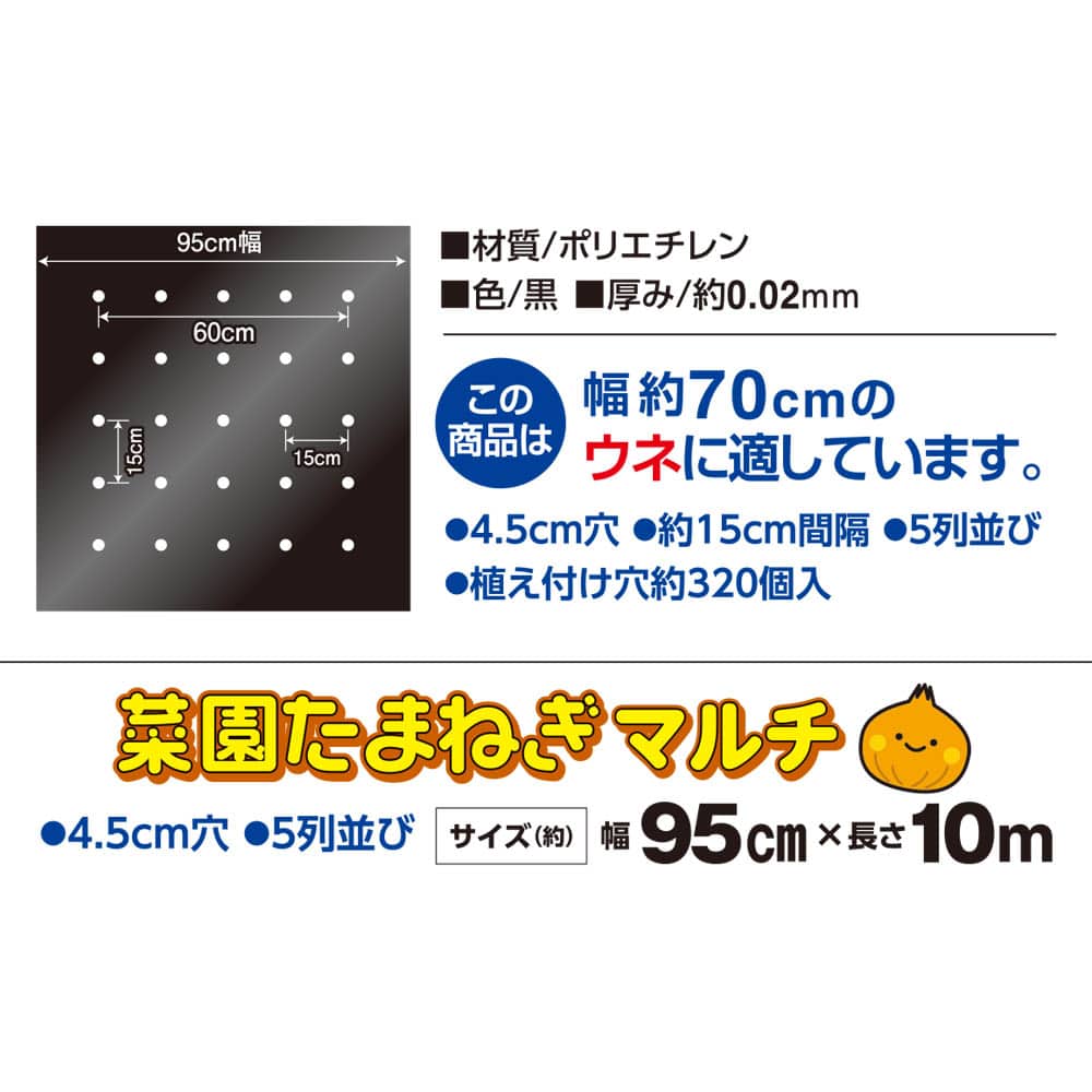 LIFELEX  菜園タマネギ黒マルチ　厚み０．０２×幅９５０ｍｍ×長さ１０ｍ 菜園タマネギ黒マルチ