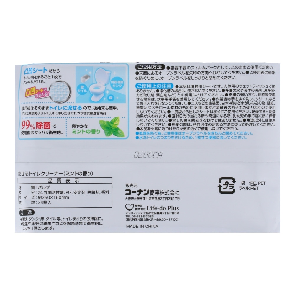 流せるトイレシート スッキリミントの香り ２４枚入