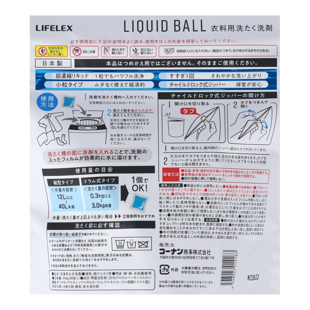 LIFELEX 衣料用洗濯洗剤 リキッドボール 48個: 日用消耗品|ホームセンターコーナンの通販サイト