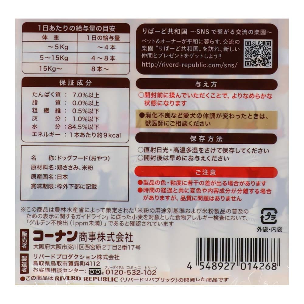 LIFELEX 犬のおやつ いぬぴゅーれ 無添加鶏ささみ 13ｇ×20パック 日本製　×12個セット ささみ 13ｇ×20パック×12個セット