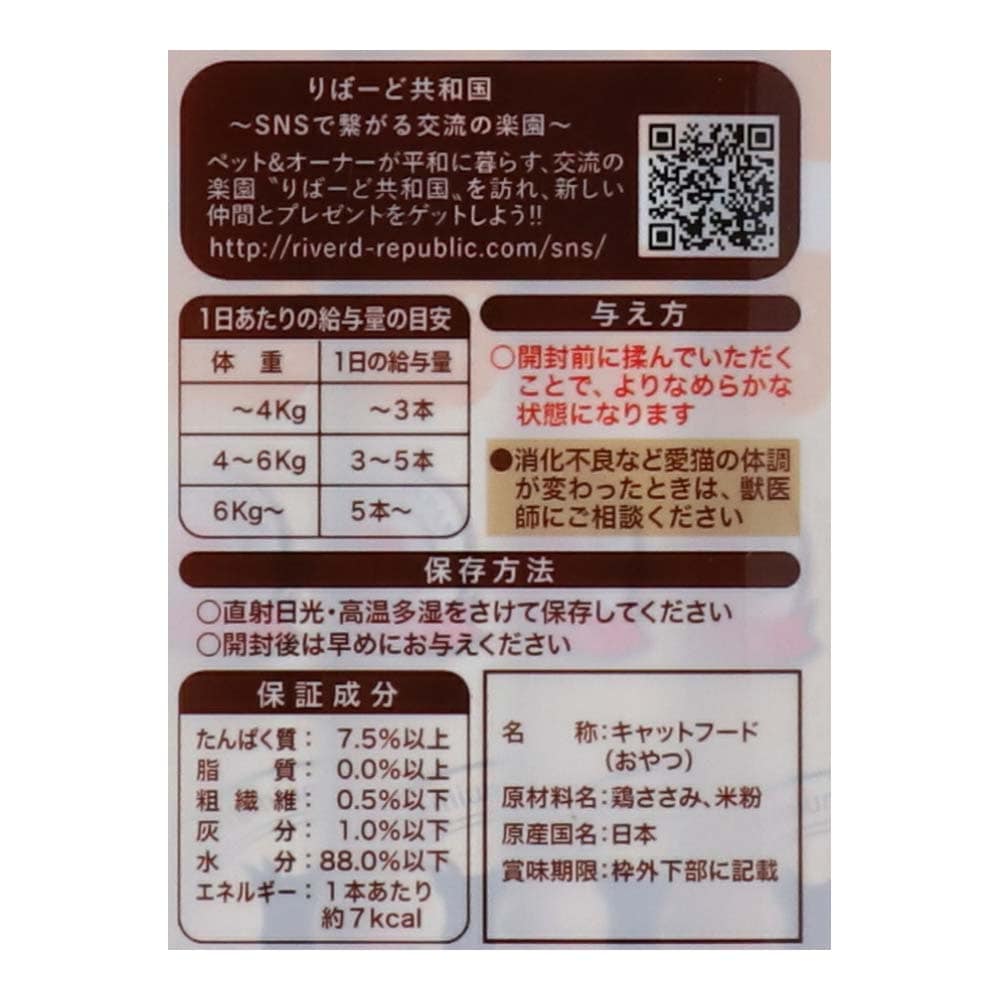 LIFELEX ネコのおやつ ねこぴゅーれ 無添加鶏ささみ 13ｇ×5パック 日本製 鶏ささみ 13ｇ×5パック