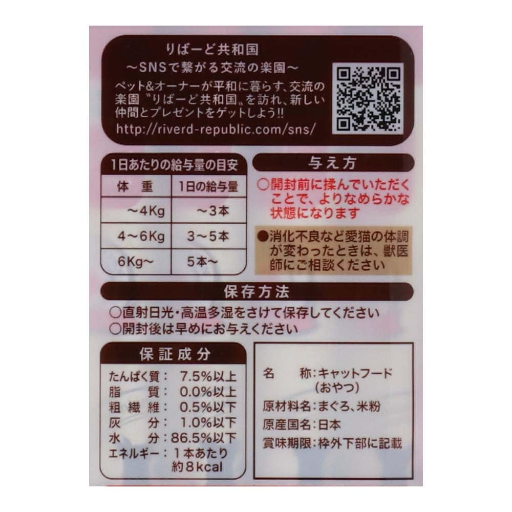 LIFELEX ネコのおやつ ねこぴゅーれ 無添加まぐろ 13ｇ×5パック 日本製　×12個セット まぐろ 13ｇ×5パック×12個セット