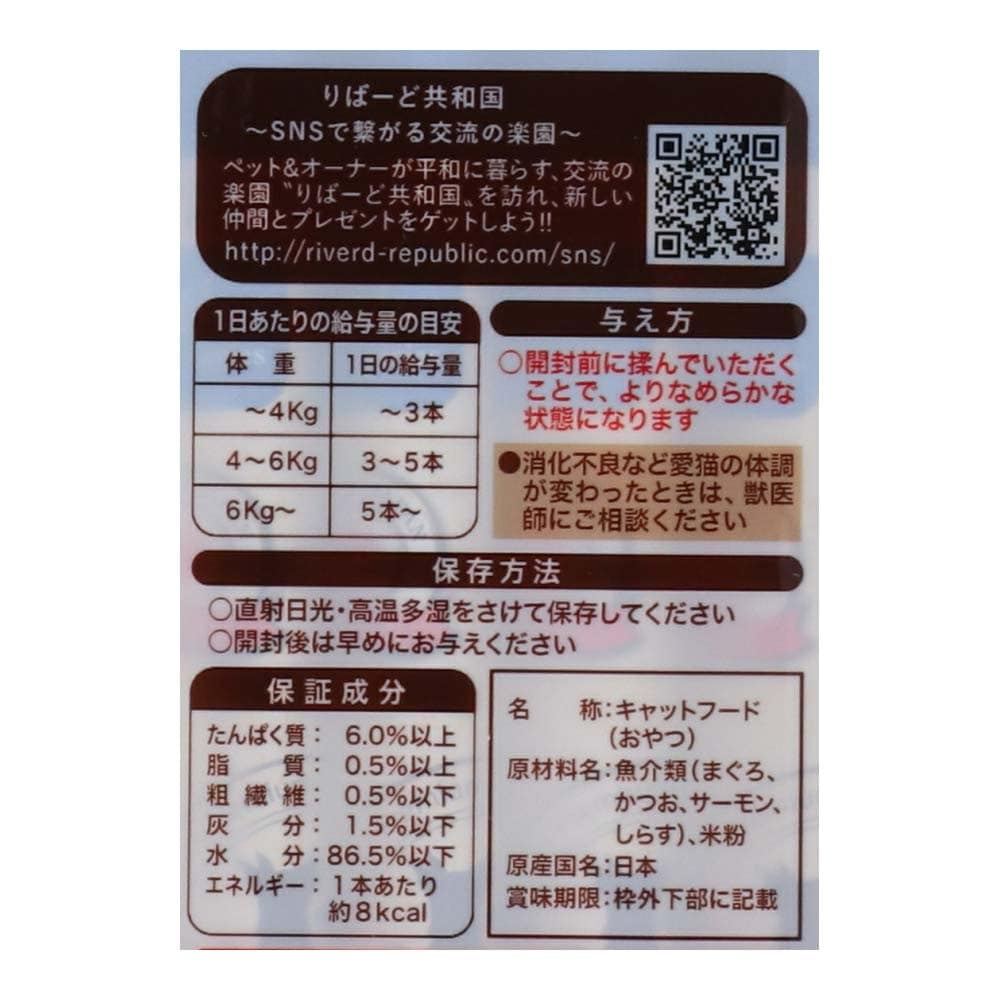 LIFELEX ネコのおやつ ねこぴゅーれ 無添加海鮮ミックスしらす入り 13ｇ×5パック 日本製 海鮮ミックスしらす入り 13ｇ×5パック