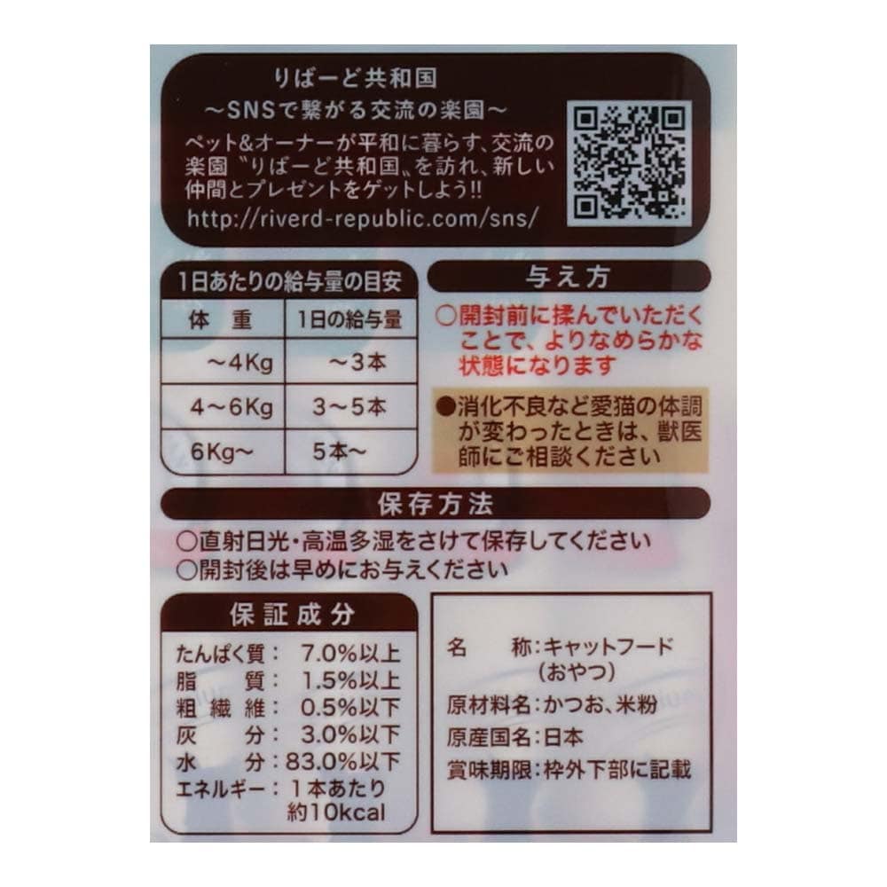 LIFELEX ネコのおやつ ねこぴゅーれ 無添加かつお 13ｇ×5パック 日本製 かつお 13ｇ×5パック