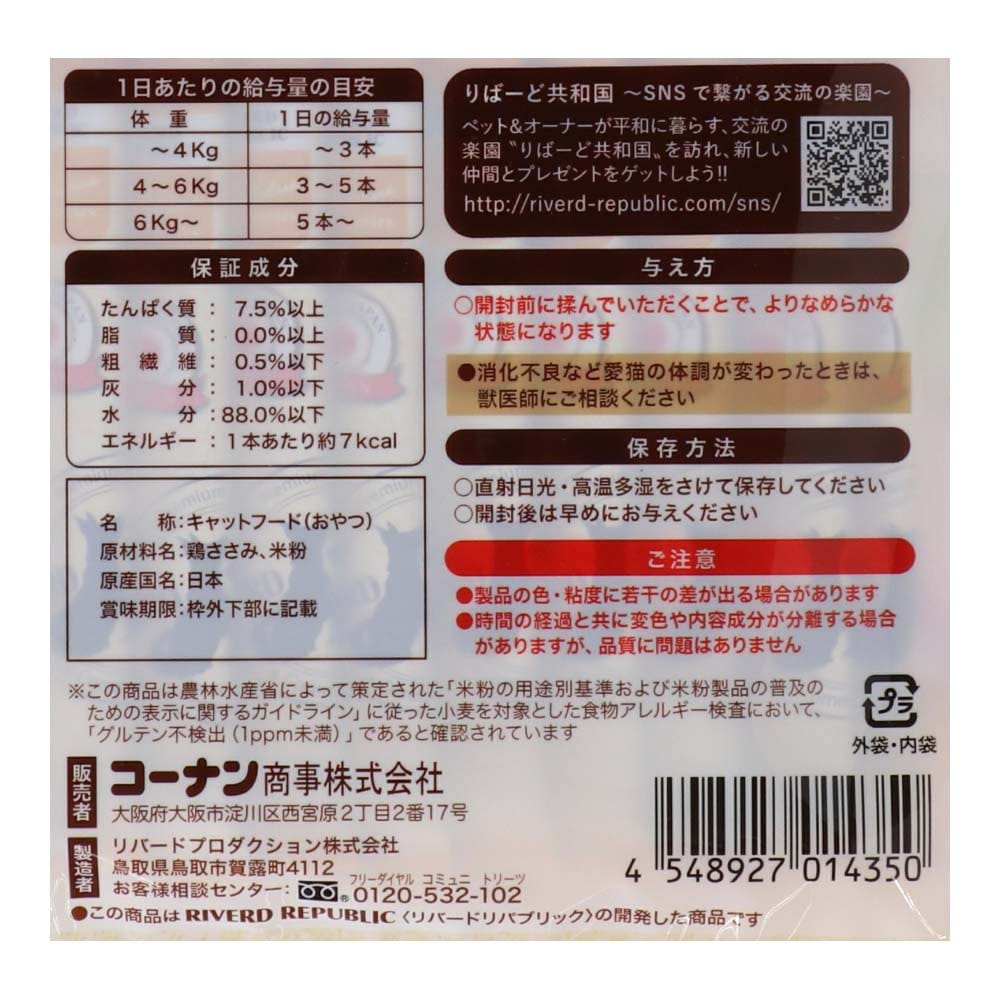 LIFELEX ネコのおやつ ねこぴゅーれ 無添加鶏ささみ 13ｇ×20パック 日本製　×6個セット 鶏ささみ 13ｇ×20パック×6個セット