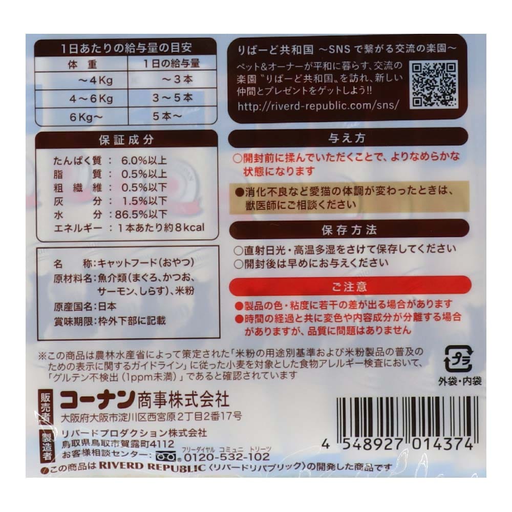 LIFELEX ネコのおやつ ねこぴゅーれ 無添加海鮮ミックスしらす入り 13ｇ×20パック 日本製　×24個セット 海鮮ミックスしらす入り×20×24個セット