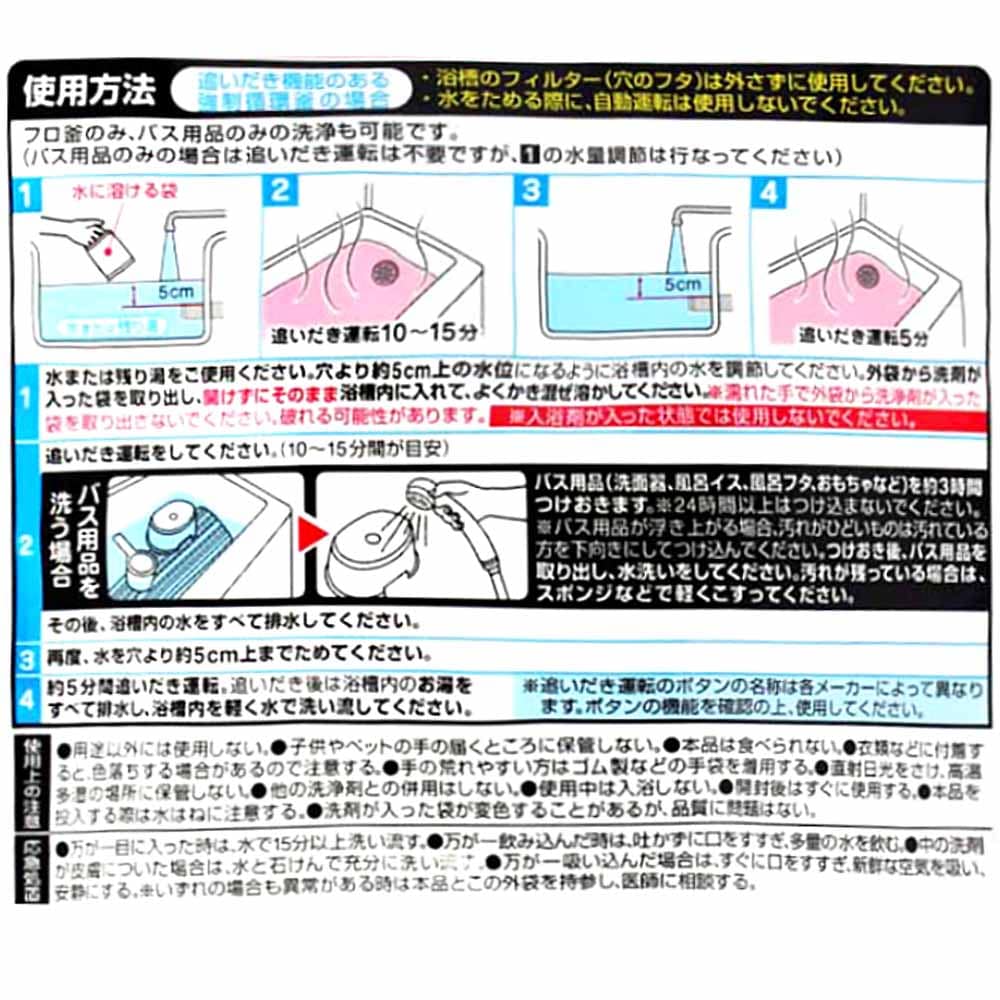 LIFELEX  オリジナル バス用品まるごと洗浄 １包