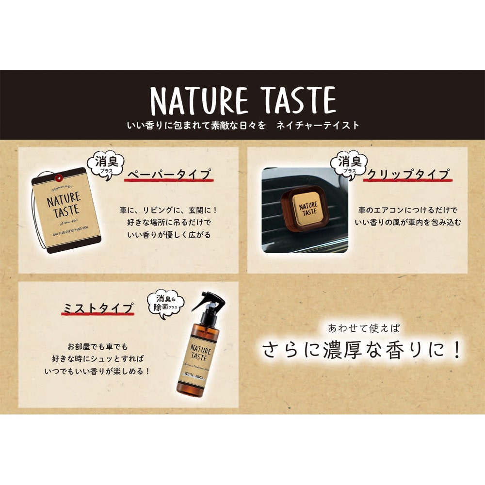 LIFELEX 消臭 芳香スプレー 『NATURE TASTE』 ミスト ホワイトムスクの香り 除菌プラス 200ml 日本製 ＫＹ０７－４８６２ スプレータイプ ホワイトムスク