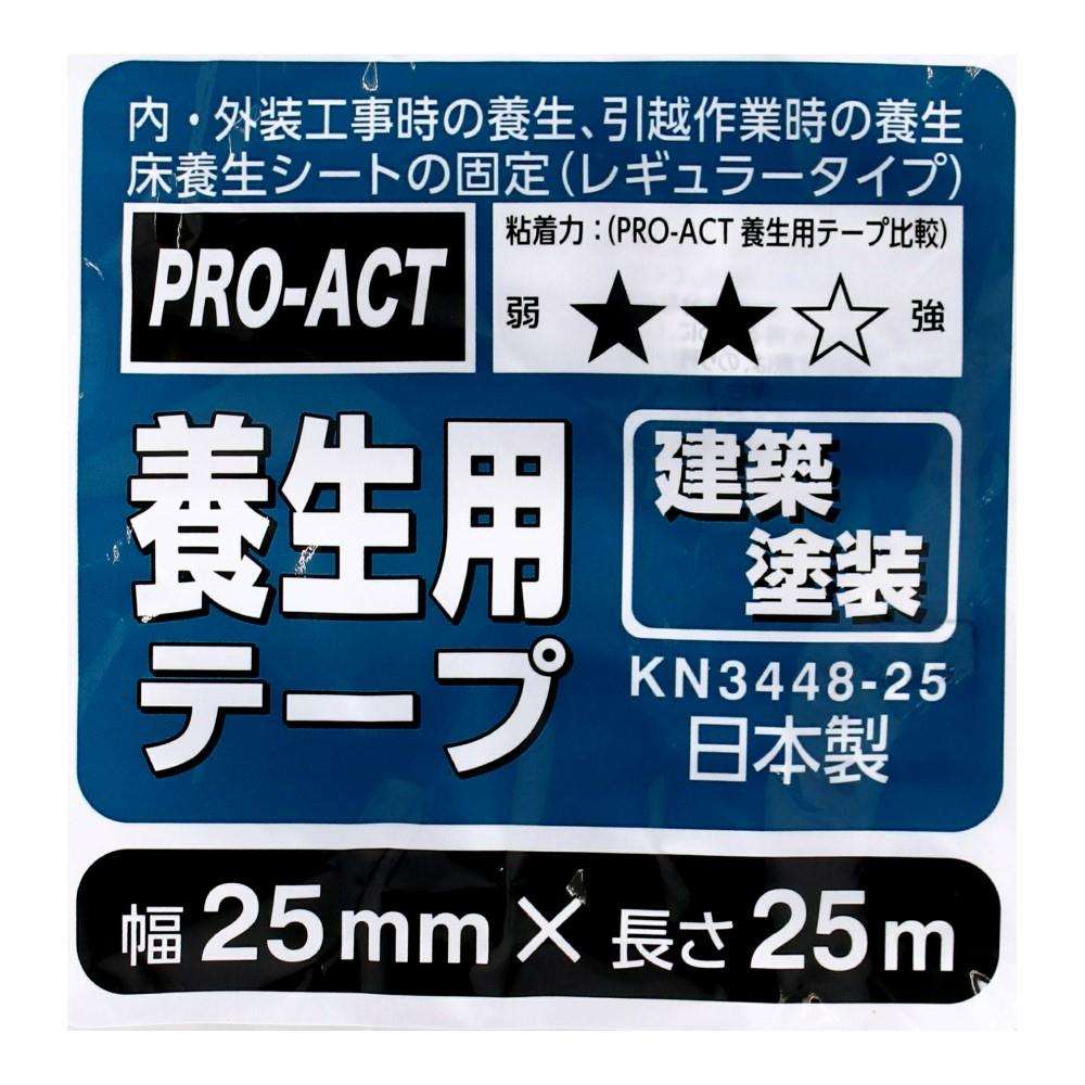 PROACT　建築塗装用養生テープ　２５ｍｍ×２５ｍ　×６０個セット 60個セット