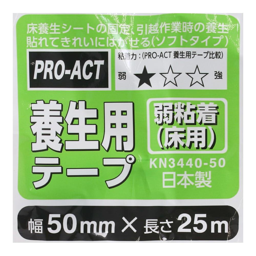 PROACT　床養生テープ　５０ｍｍ×２５ｍ 単品