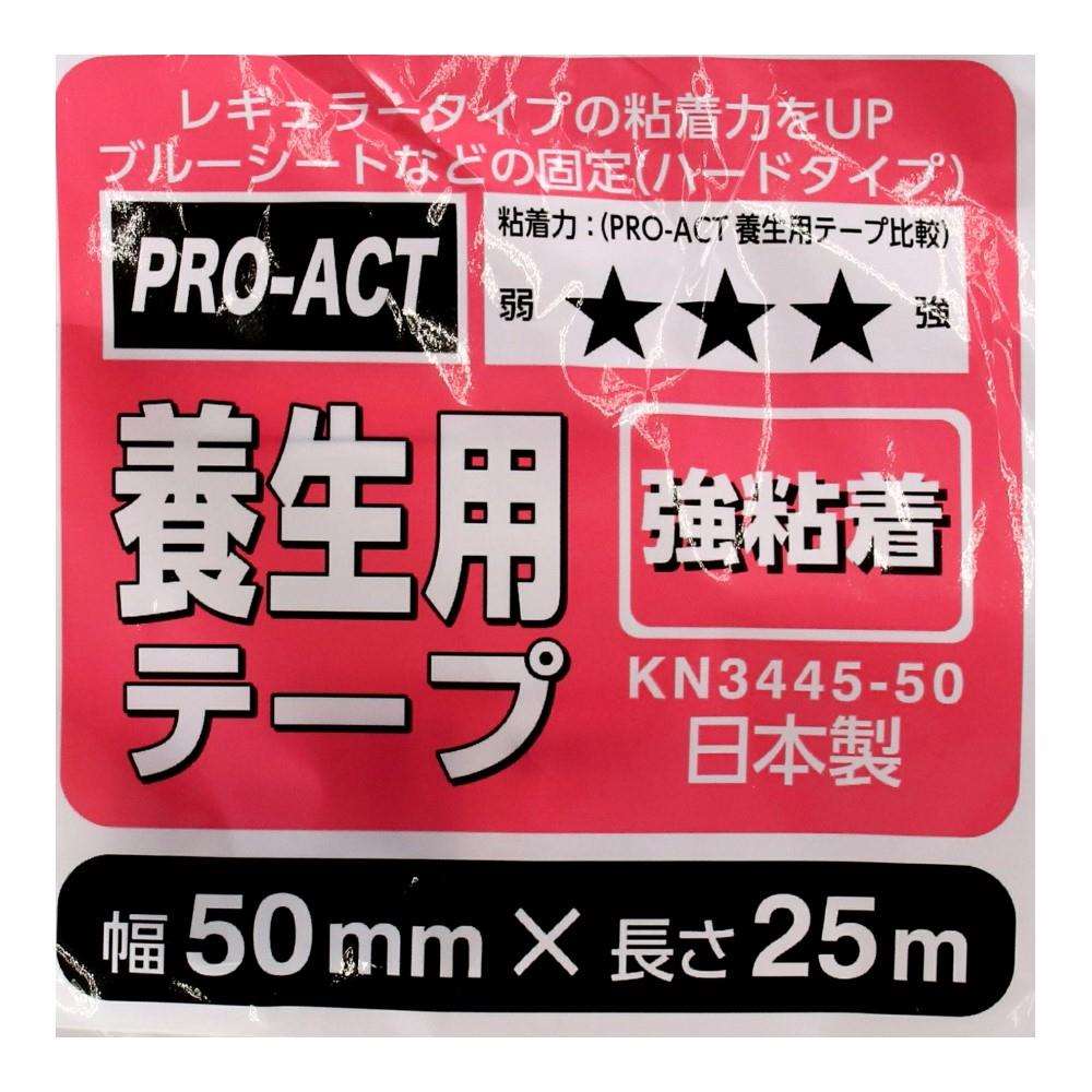 PROACT　強粘着養生テープ　５０ｍｍ×２５ｍ　×３０個セット 30個セット