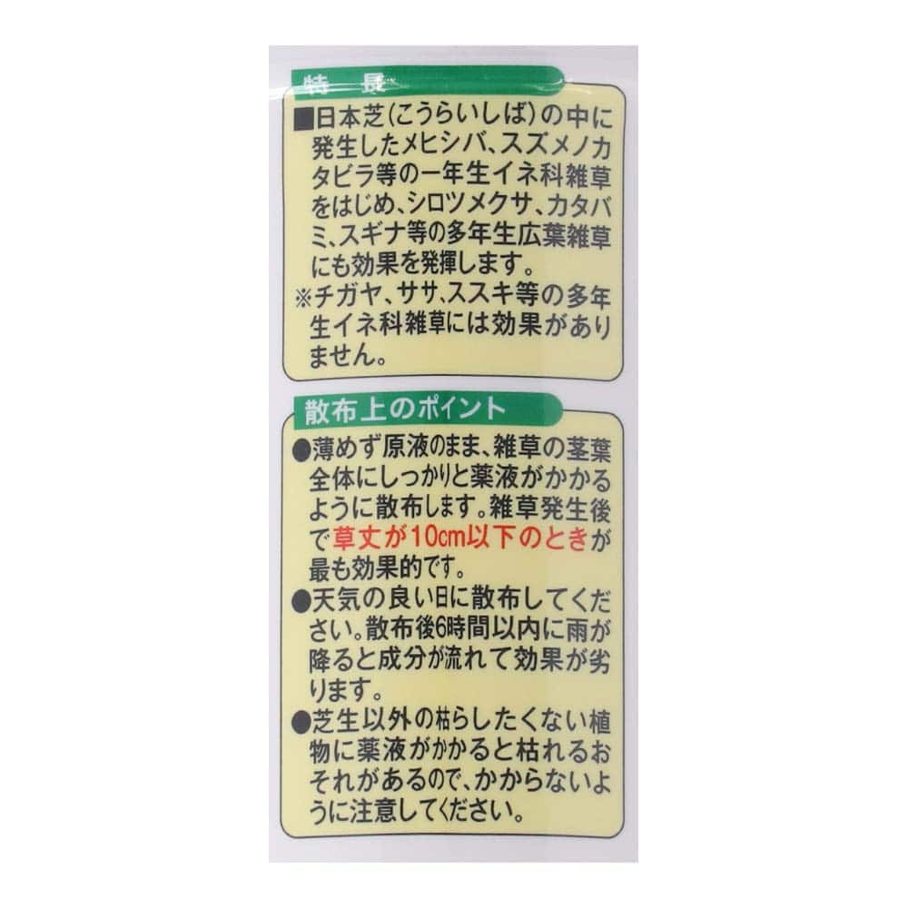 LIFELEX　シバキープエース　９００ｍｌ　スプレー　レインボー薬品　日本芝用除草剤 単品