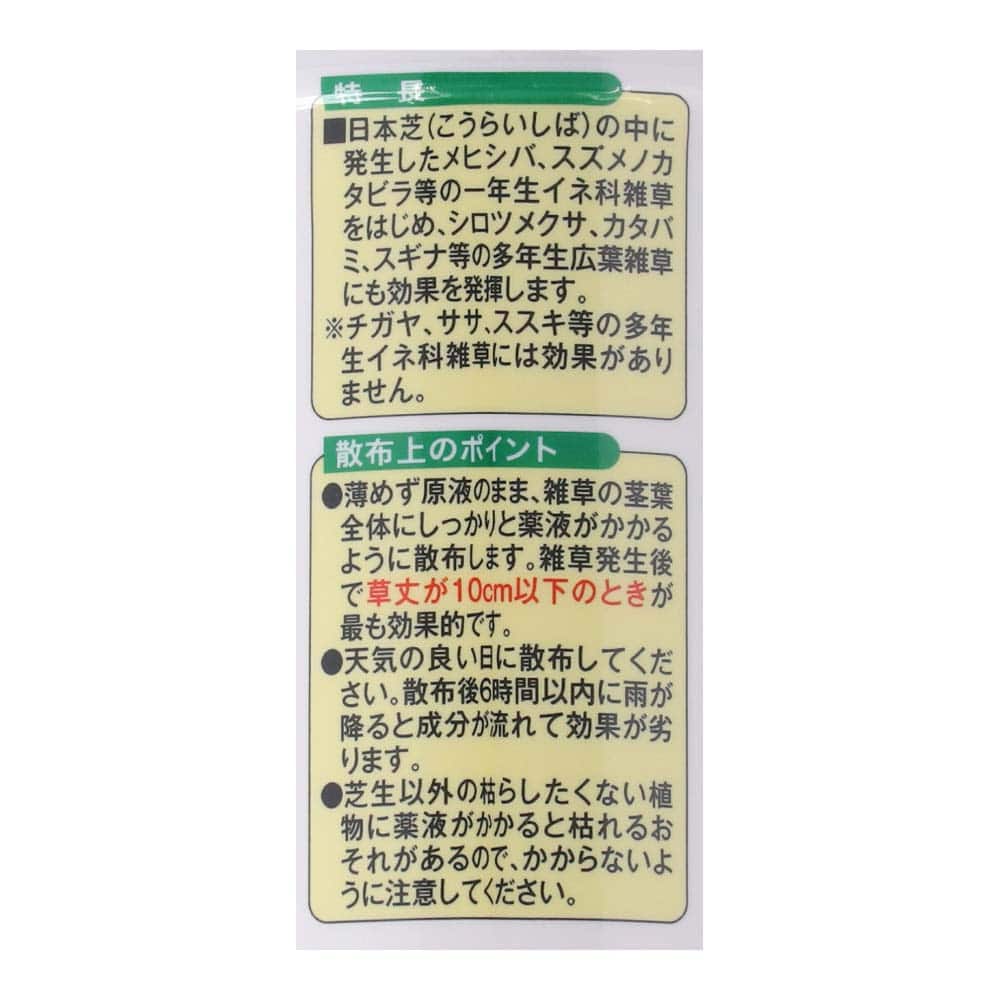 LIFELEX シバキープエース　900ml　スプレー　レインボー薬品　日本芝用除草剤