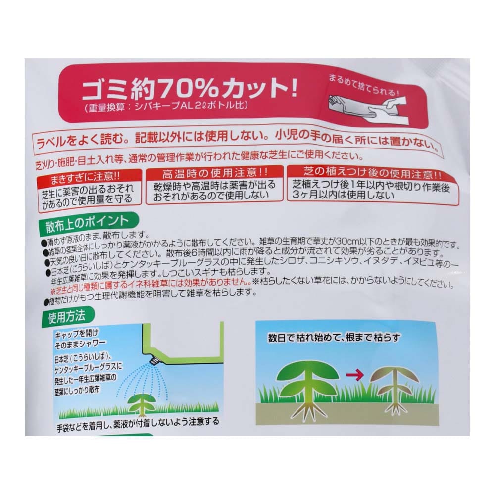 LIFELEX　シバキープＡＬ　２Ｌ　レインボー薬品　日本芝用除草剤 単品
