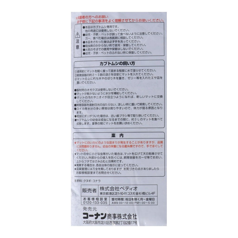 LIFELEX×ペティオ 国産 幼虫育成マット カブトムシ 菌糸配合高発酵 10Ｌ