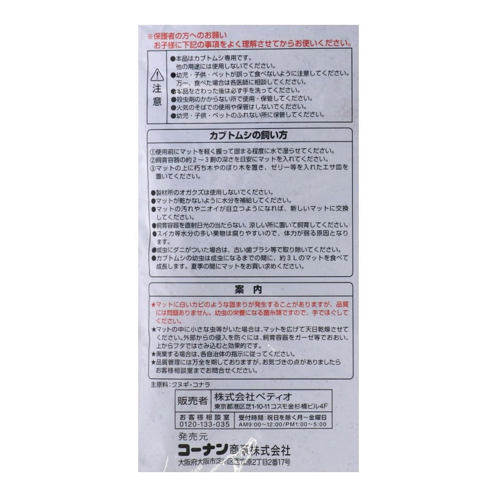 LIFELEX×ペティオ 国産 バイオ育成マット カブト用 菌糸配合高発酵 5Ｌ 5L