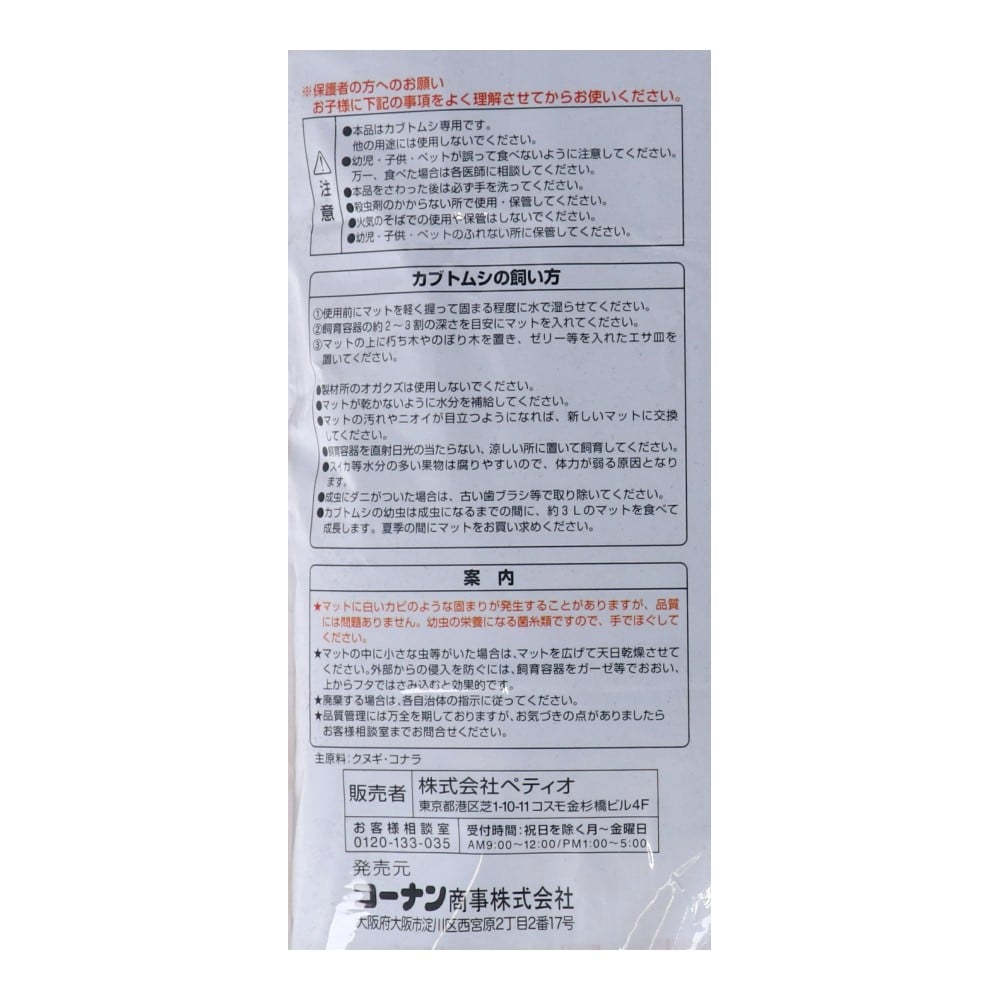 LIFELEX×ペティオ 国産 バイオ育成マット カブト用 菌糸配合高発酵 10Ｌ 10L