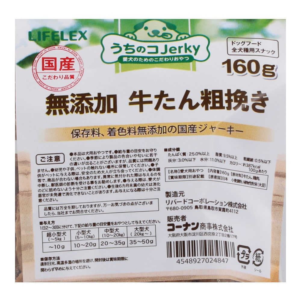 LIFELEX 牛たん粗挽き 160g