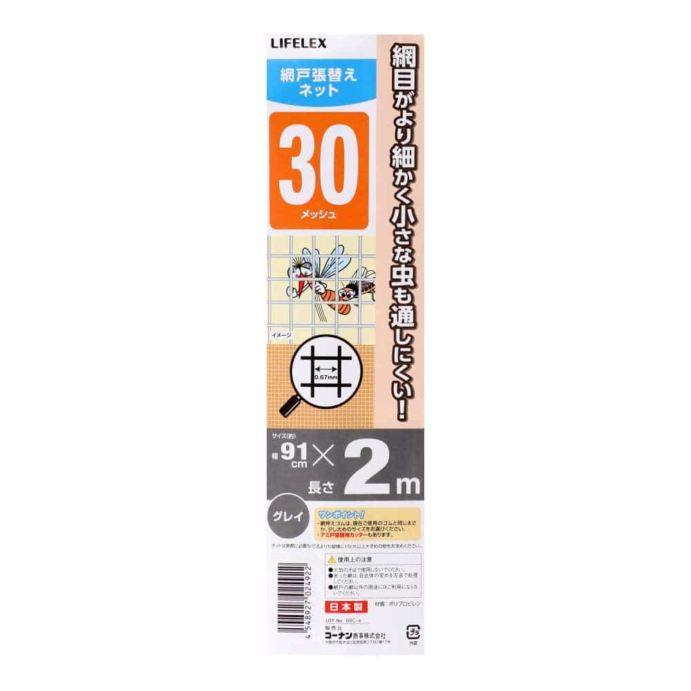 網戸張替えネットグレイ　３０メッシュ　約９１ｃｍ×２ｍ グレイ　３０メッシュ　約９１ｃｍ×２ｍ