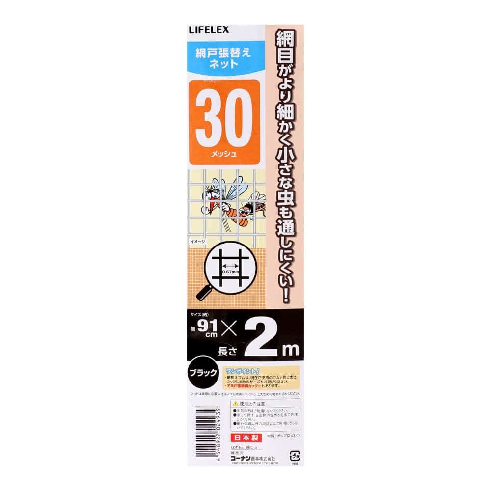 網戸張替えネットブラック　３０メッシュ　約９１ｃｍ×２ｍ ブラック　３０メッシュ　約９１ｃｍ×２ｍ