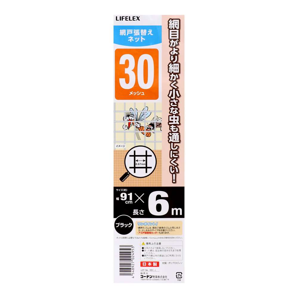 網戸張替えネットブラック　３０メッシュ　約９１ｃｍ×６ｍ ブラック　３０メッシュ　約９１ｃｍ×６ｍ