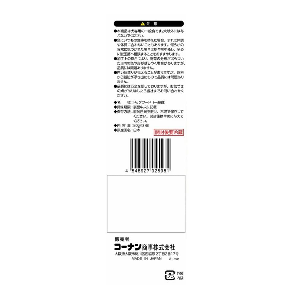 LIFELEX　ビーフ＆ささみ緑黄色野菜入り　８０ｇ×３ ビーフ＆ささみ緑黄色野菜入り