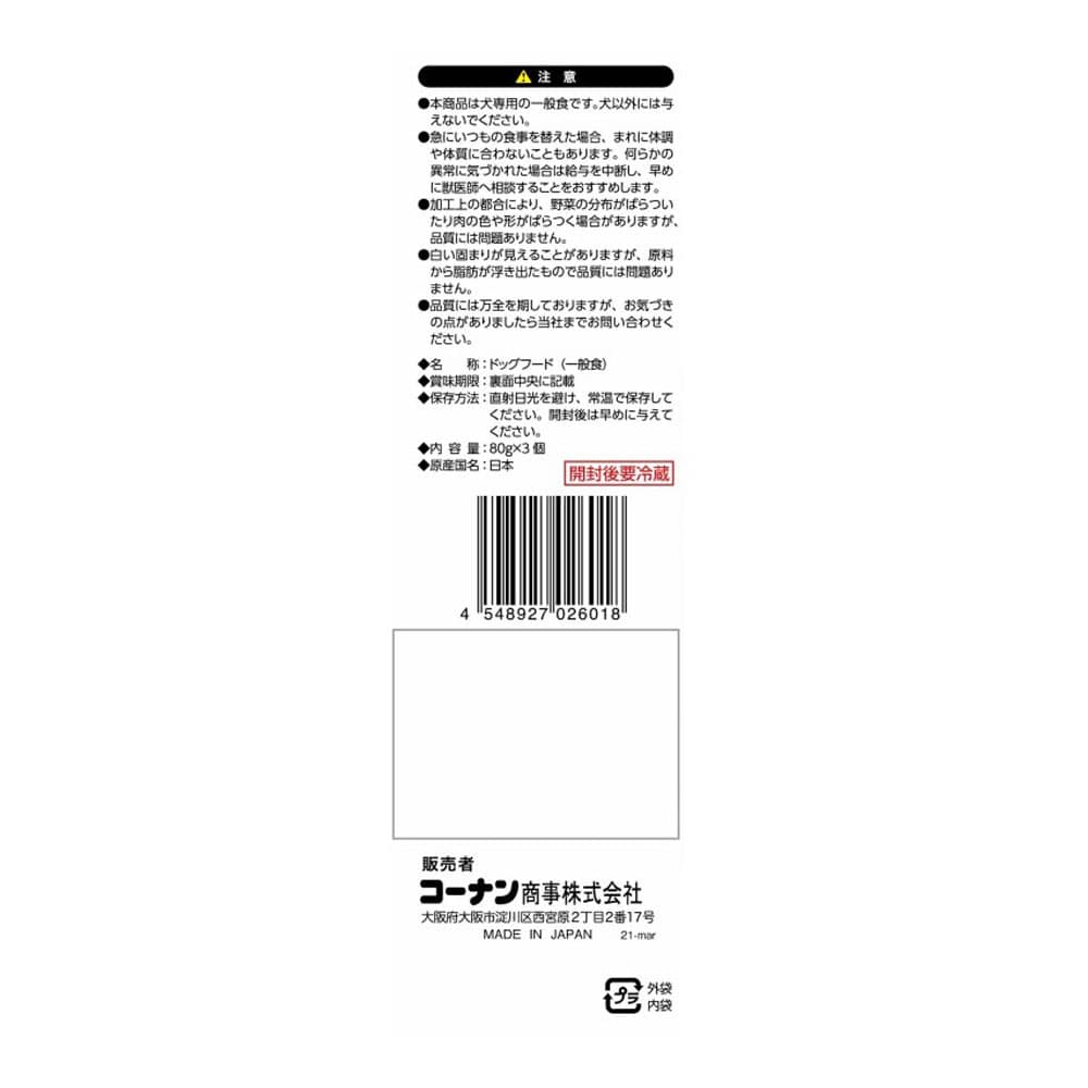 LIFELEX　ラム＆カンガルー緑黄色野菜入り　８０ｇ×３ ラム＆カンガルー緑黄色野菜入り