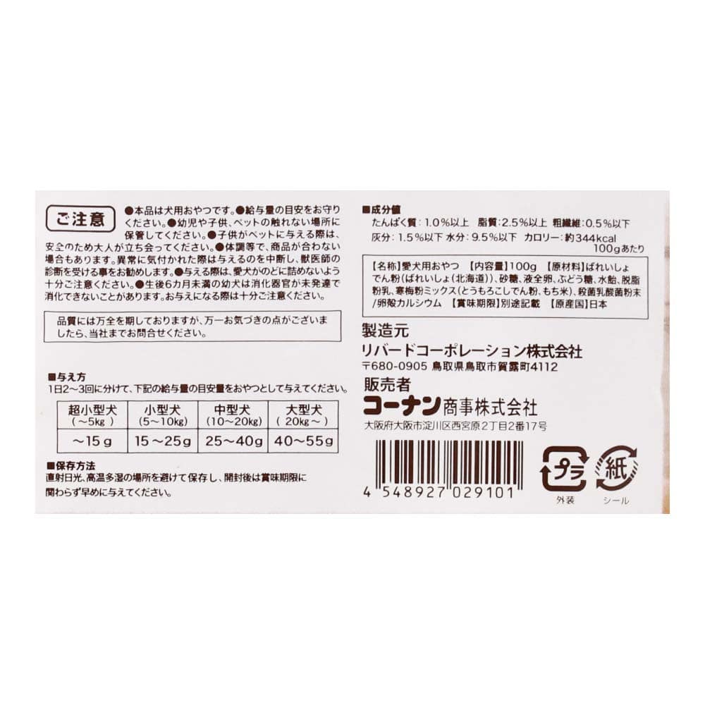 Lfelex 乳酸菌ボーロ 100g 乳酸菌ボーロ ペット ホームセンターコーナンの通販サイト