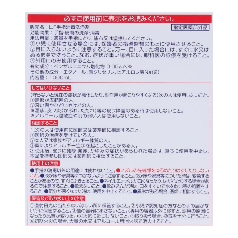 LIFELEX 手指の洗浄消毒ポンプスプレー 本体 １０００ｍＬ 本体 １０００ｍＬ