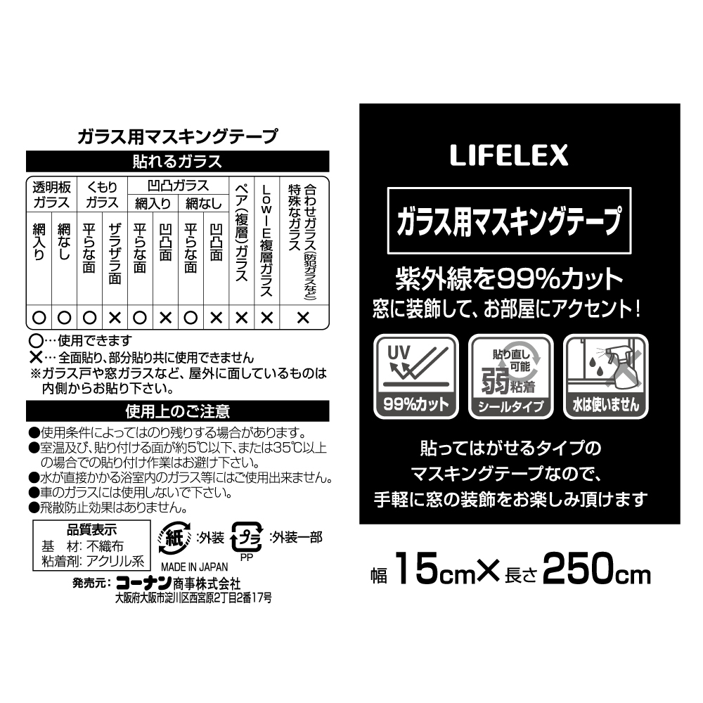 LIFELEX　ガラス用マスキングテープ　ＵＶカット１５×２５０ｃｍ　ＤＬ柄 KGS-1501