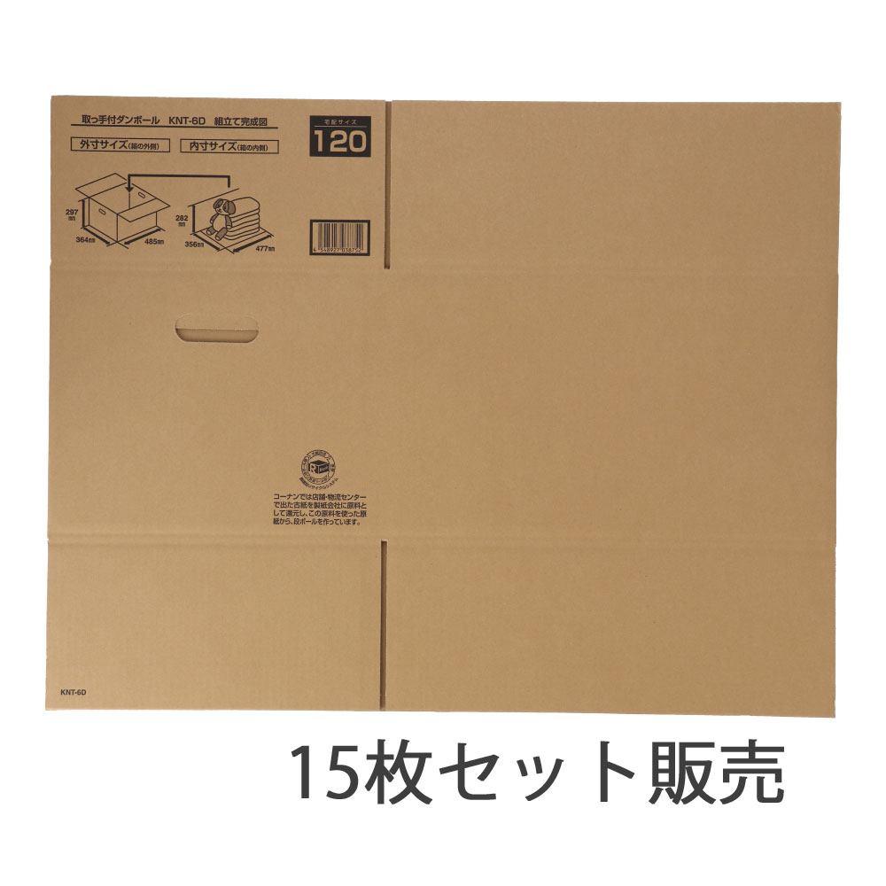 ダンボール　取っ手付き　ＫＮＴ６－３１Ｄ　段ボール　宅配サイズ：１２０　サイズ（約）：外寸　幅４８５×奥行３６４×高さ２９７ｍｍ　内寸　幅４７７×奥行３５６×高さ２８２ｍｍ　１枚　×１５枚セット KNT6-31D・15枚セット