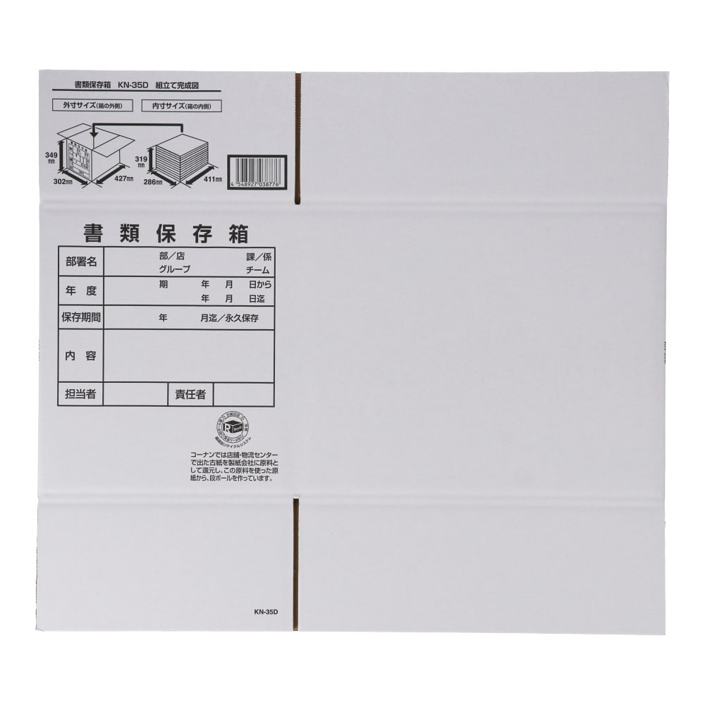 書類保存箱　白　ＫＮ－３５Ｄ 単品