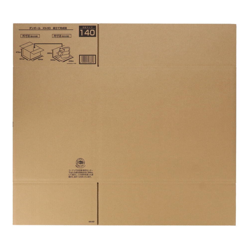 ダンボールＫＮ－９Ｄ　段ボール　宅配サイズ：１４０　サイズ（約）：外寸　幅５６４×奥行３５１×高さ４７５ｍｍ　内寸　幅５５６×奥行３４３×高さ４６０ｍｍ　１枚 140サイズ・単品