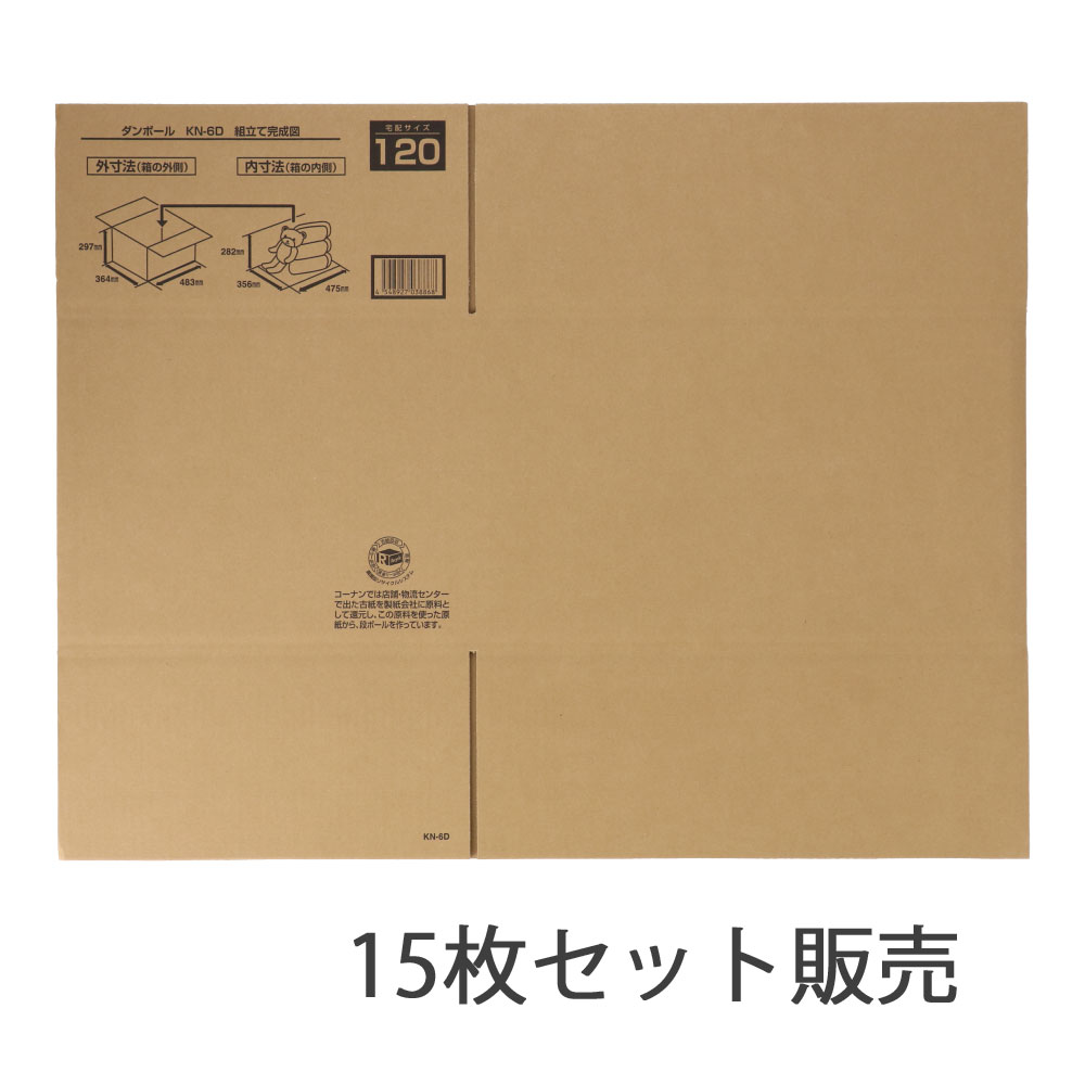 ※※ダンボールＫＮ－６Ｄ　段ボール　宅配サイズ：１２０　サイズ（約）：幅４８３×奥行３６４×高さ２９７ｍｍ　内寸　幅４７５×奥行３５６×高さ２８２ｍｍ　１枚　×１５枚セット 120サイズ・15枚セット