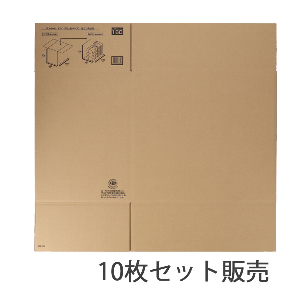 ダンボールＫＮ－１０Ｄ　段ボール　宅配サイズ：１６０　サイズ（約）：外寸　幅５９８×奥行３９８×高さ５３４ｍｍ　内寸　幅５９０×奥行３９０×高さ５２６ｍｍ　１枚　×１０枚セット 10枚セット