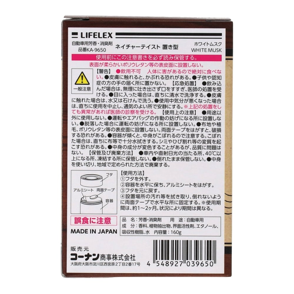 LIFELEX 消臭 芳香剤 『NATURE TASTE』　置き型　ホワイトムスク 置き型　ホワイトムスク