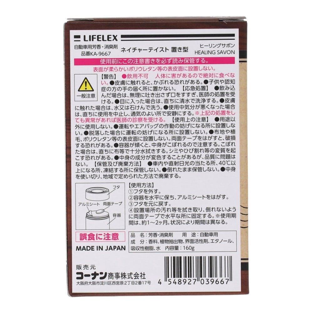 LIFELEX 消臭 芳香剤 『NATURE TASTE』　置き型　ヒーリングサボン 置き型　ヒーリングサボン