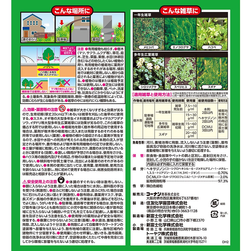 住友化学園芸　草退治Ｇ粒剤　３ｋｇ　３００～４００平方ｍ用　（約９１～１２１坪）家庭用 単品