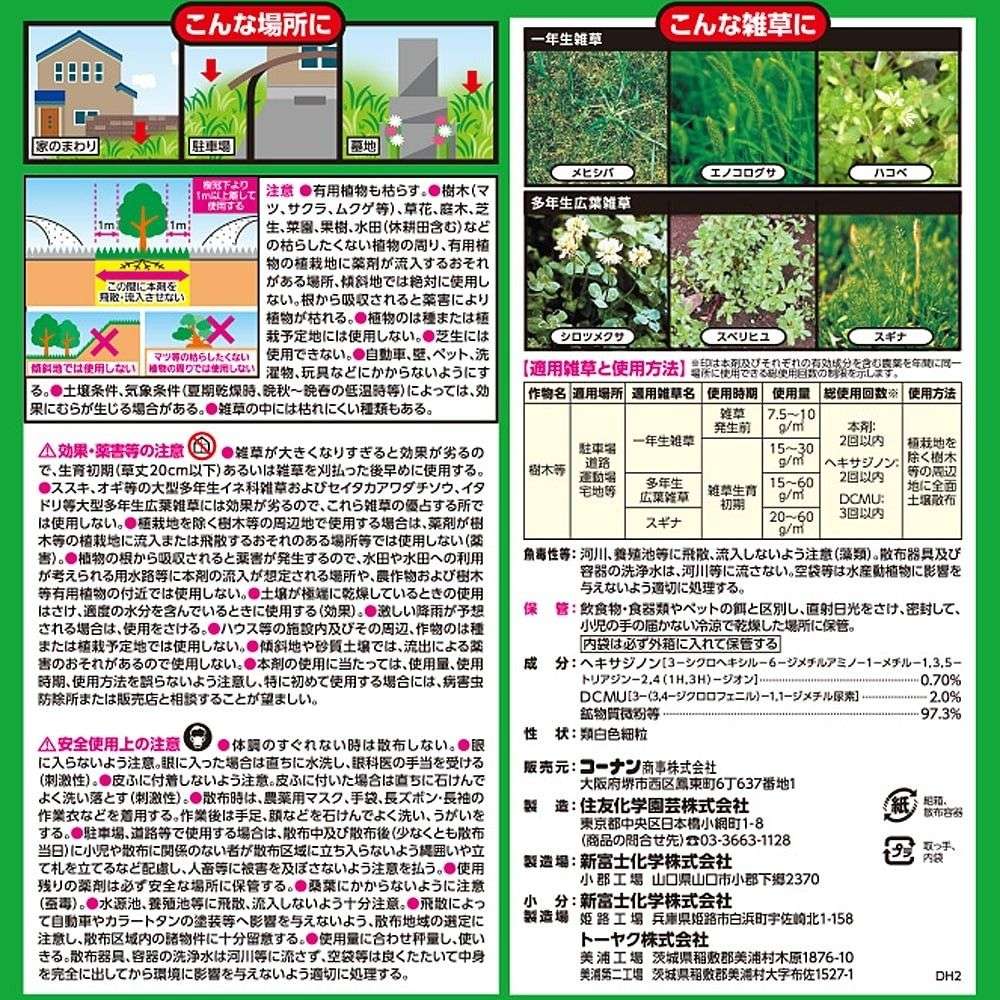 住友化学園芸　草退治Ｇ粒剤　大容量４．５ｋｇ　４５０～６００平方ｍ　（約１３７～１８１坪）家庭用　×４個セット 4個セット