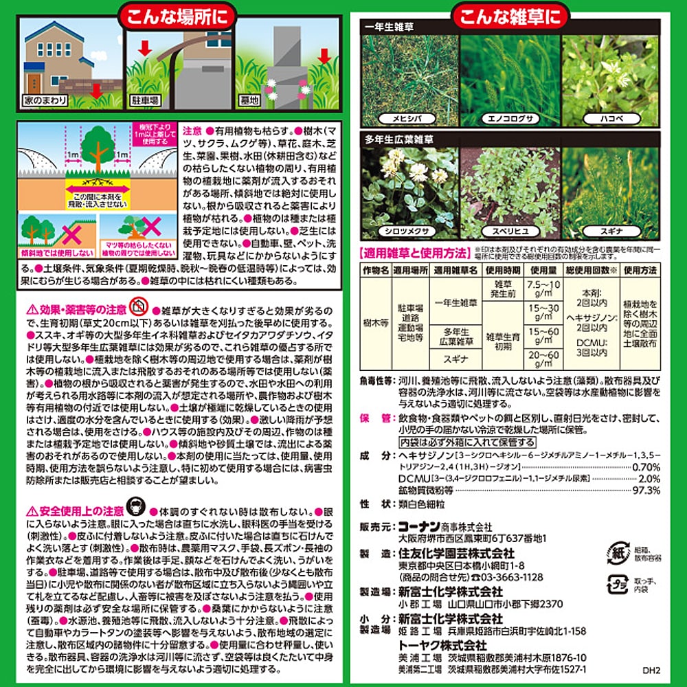 住友化学園芸 草退治Ｇ粒剤 大容量4.5ｋｇ 450～600㎡ （約137～181坪）効果持続約6ヶ月 スギナにも効く （家庭用） 4.5ｋｇ